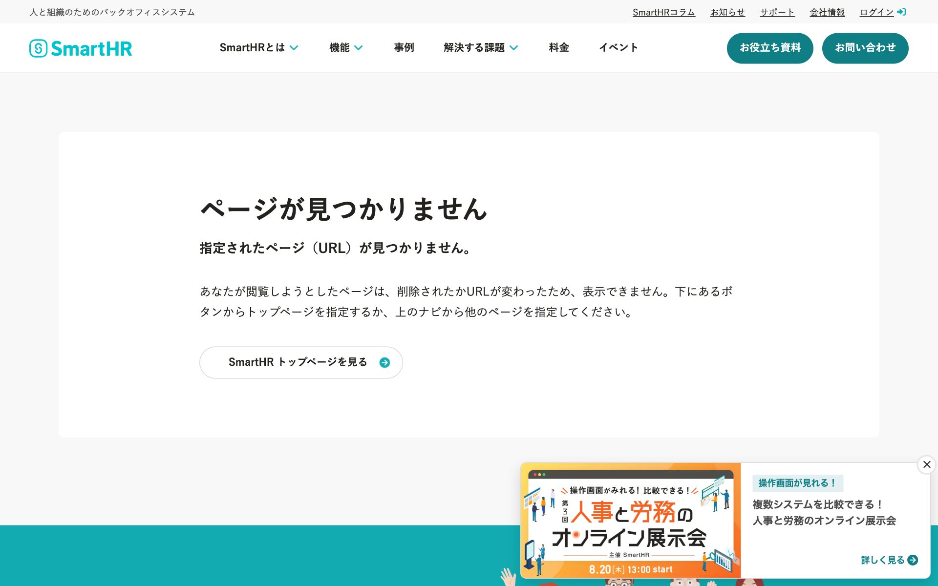 SmartHR 年末調整の公式サイト（機能ページ）