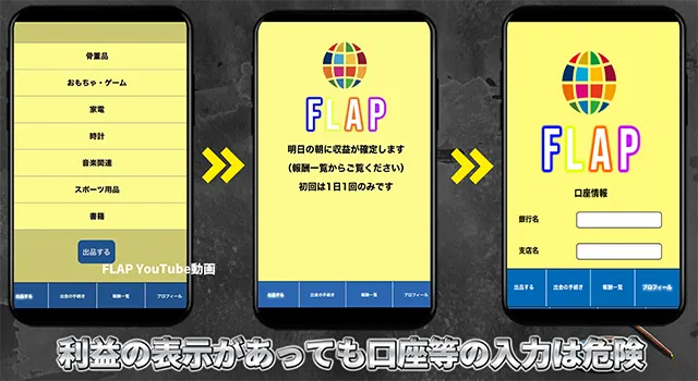 会員サイトの個人情報の登録は大変危険です