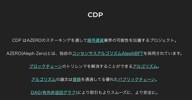 CDPについて