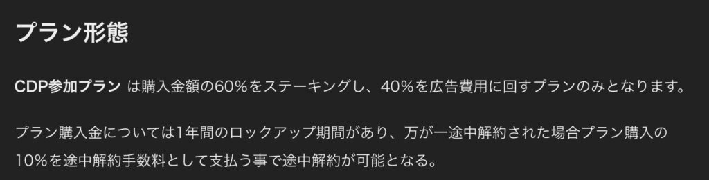 CDPのプランについて