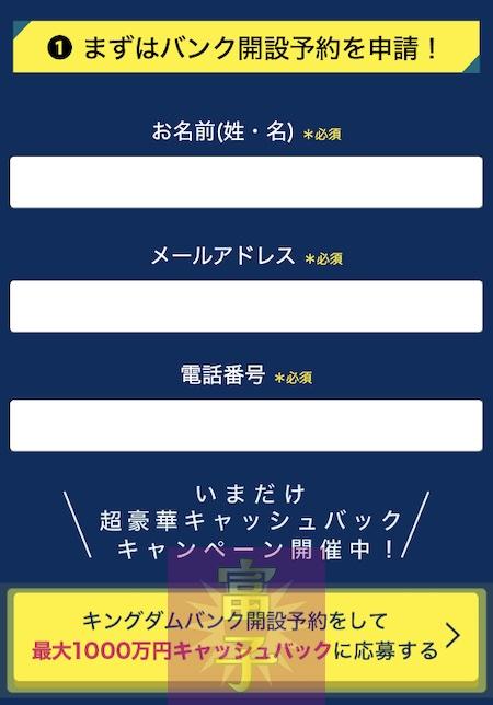 口座開設には個人情報を入力する必要がある