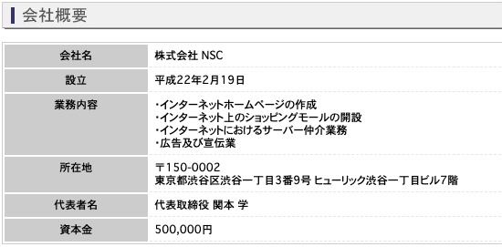 株式会社NSCの会社概要