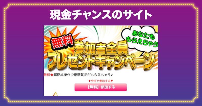 株式会社NSC現金チャンスのサイト