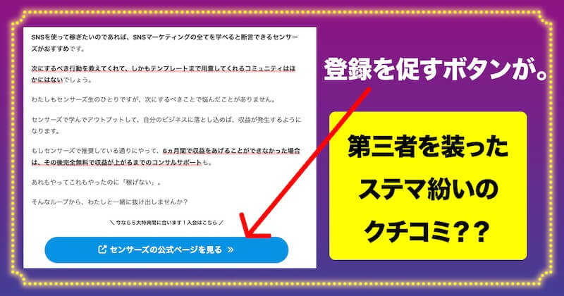 アドネス株式会社のセンサーズのクチコミが怪しい