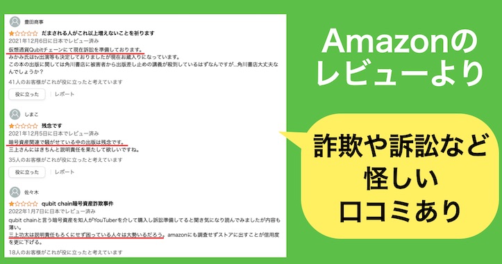 三上功太の評判に詐欺師と書いてある