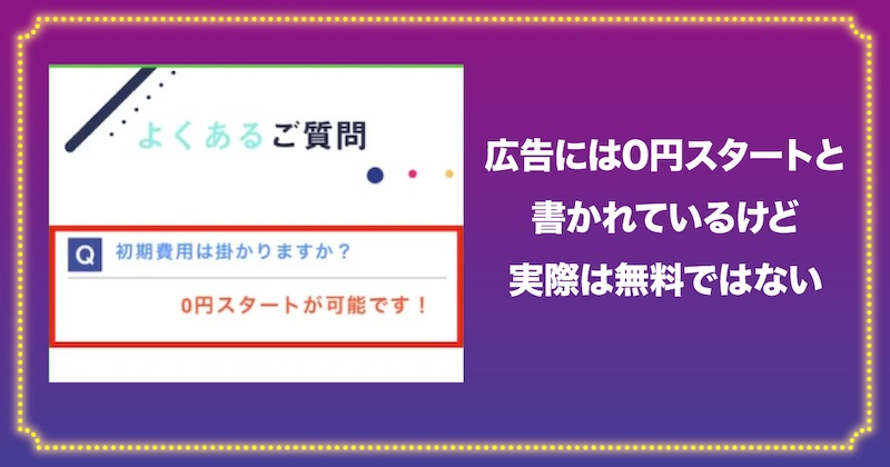 合同会社Wraithの副業は0円でスタートできない