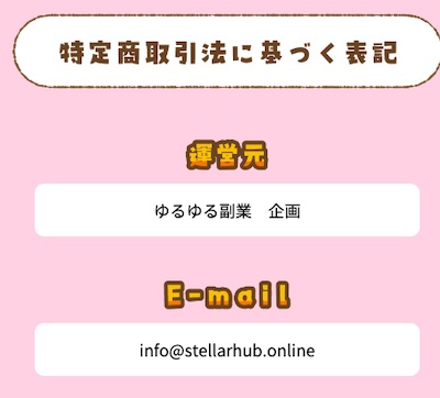 ゆるゆる副業の運営元