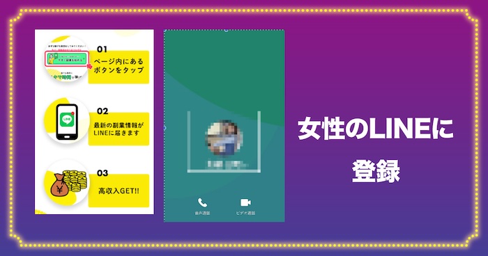 毎日5万円スマホ副業に登録