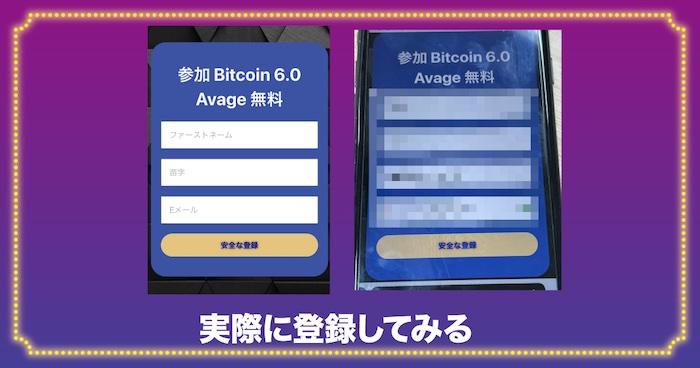 BTC 8.0 Avage Proに実際に登録してみる