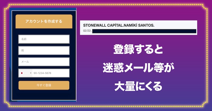 FBC Edgeに登録すると迷惑メール等が大量にくる