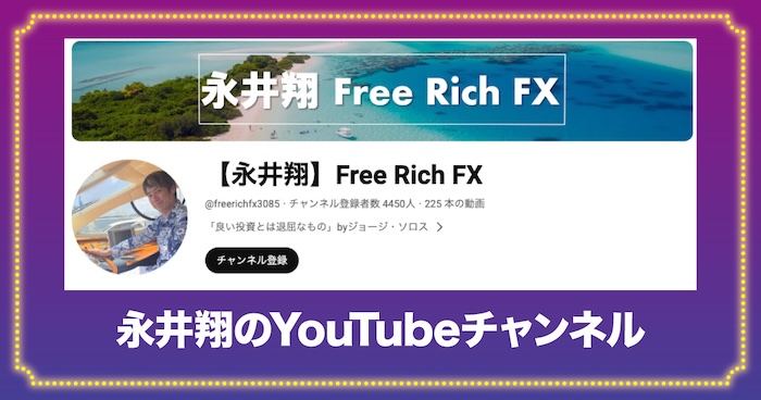 永井翔のYouTubeチャンネル