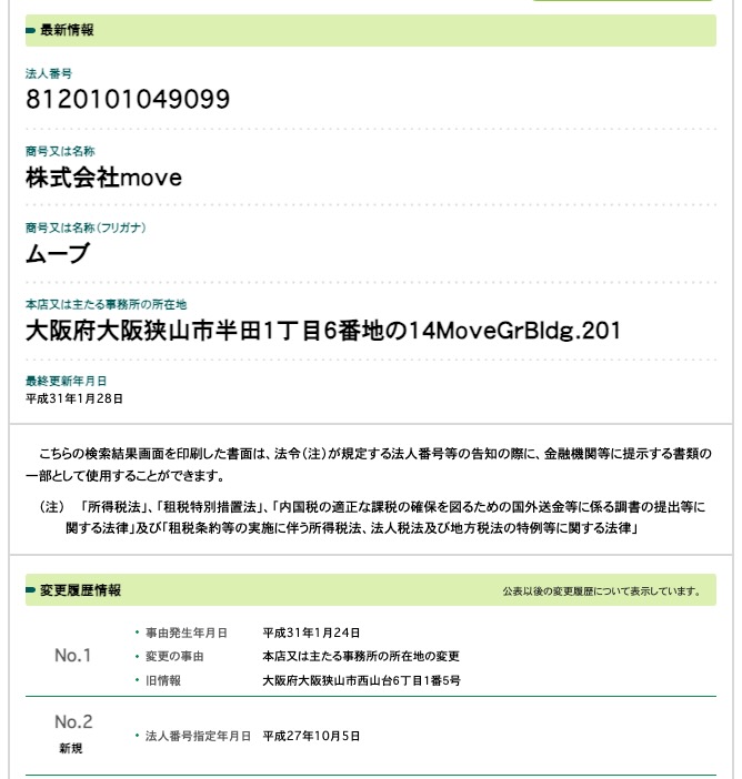 株式会社moveの登記について