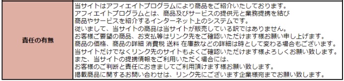 かんたん副業ナビの責任について