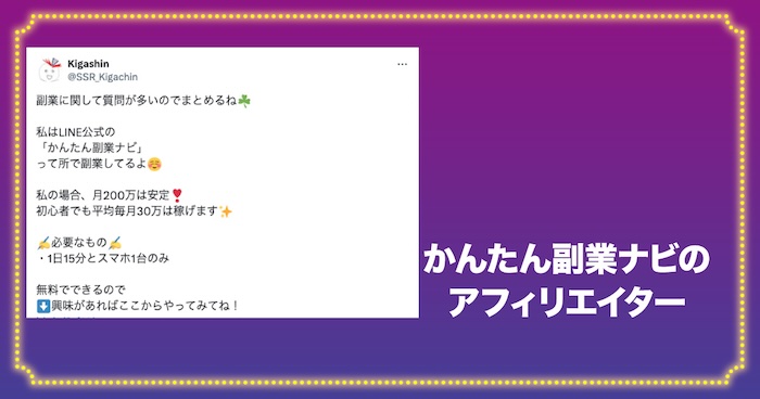 かんたん副業ナビのアフィリエイターについて