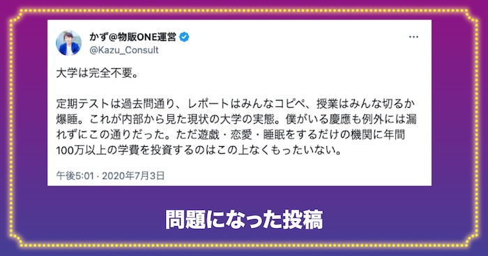 かずくんのツイートが炎上