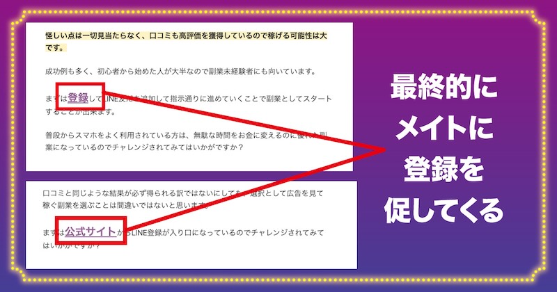 株式会社アイのメイト(広告を見て稼ぐ副業)の口コミについて