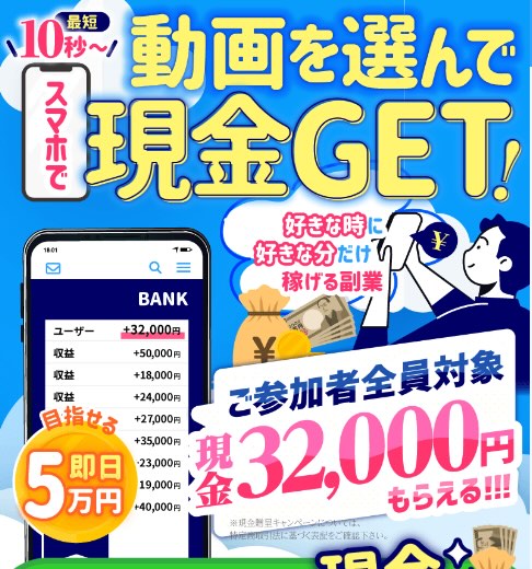 株式会社MOREの動画を選んで現金ゲットについて