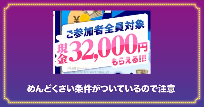 動画を選んで現金ゲットの現金プレゼントはめんどくさい条件がついているので注意