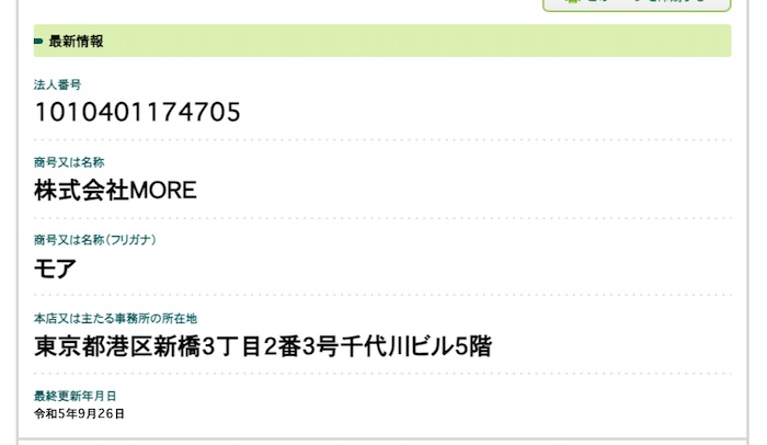 株式会社MOREの登記