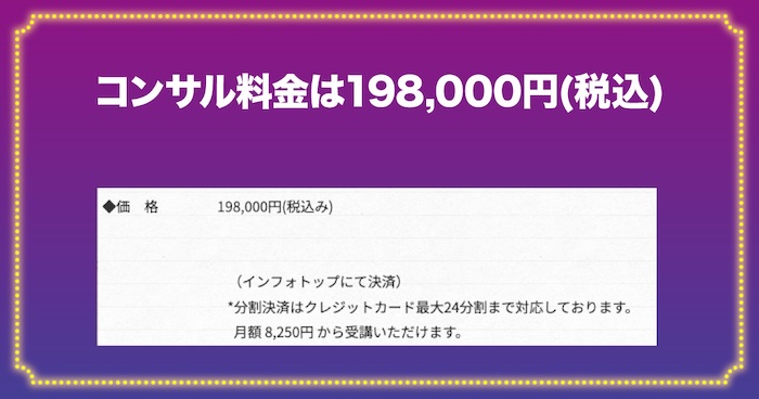 たくろー(野田拓朗)のAmazon無在庫物販のコンサル料金