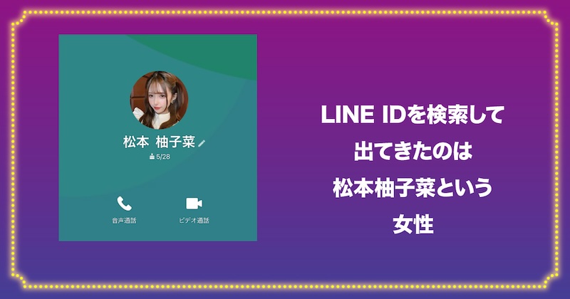 New Pioneer株式会社から松本柚子菜というLINEアカウントを追加