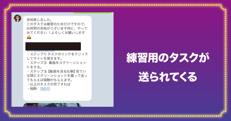 練習用のタスクが送られてくる