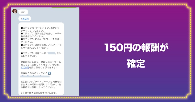 150円の報酬が確定