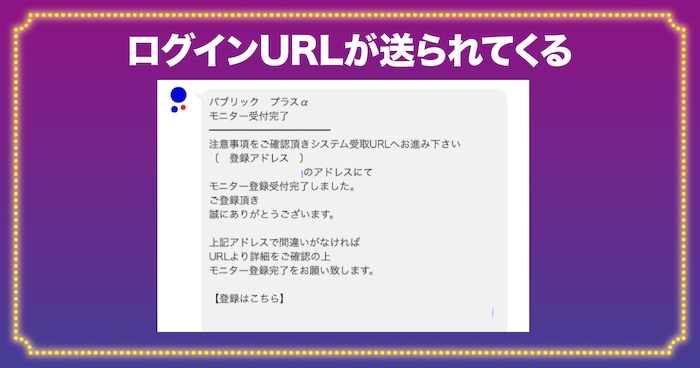 パブリックプラスαのログイン用URL