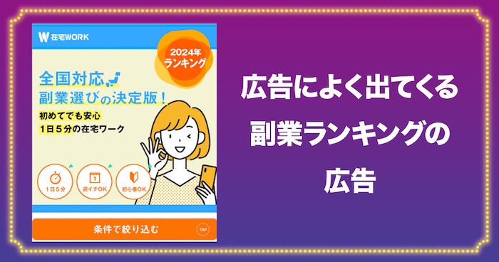 副業ランキングについて