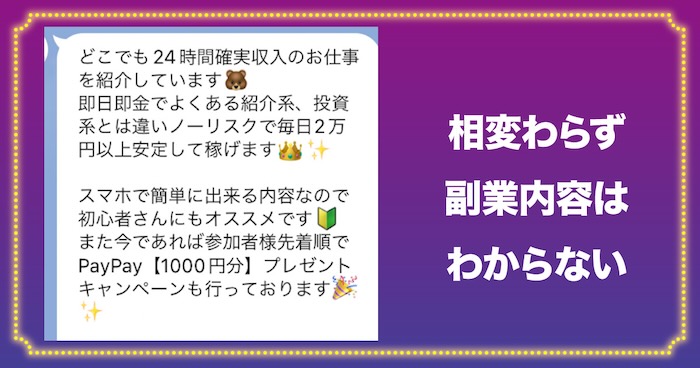 名前が変わる副業のLINEメッセージ