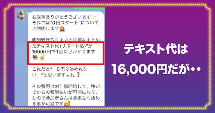 テキスト代は16,000円