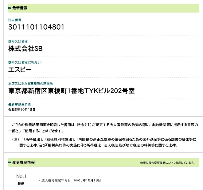 株式会社SBの登記情報