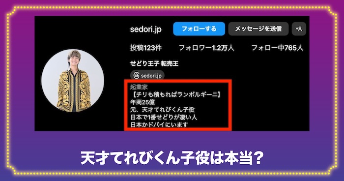 せどり王子は本当に天才てれびくんの子役だったのか