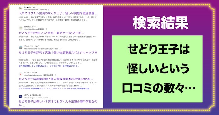 せどり王子の検索結果