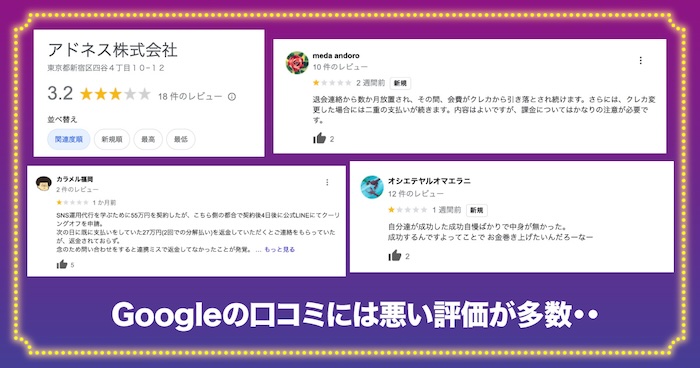 アドネス株式会社　Googleの口コミ