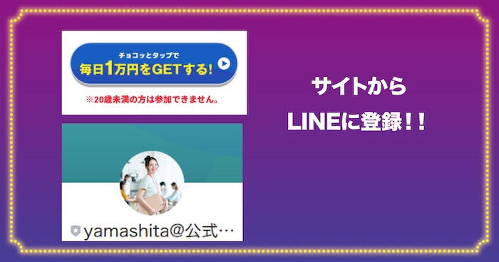 株式会社サポートサービスの副業にLINE登録