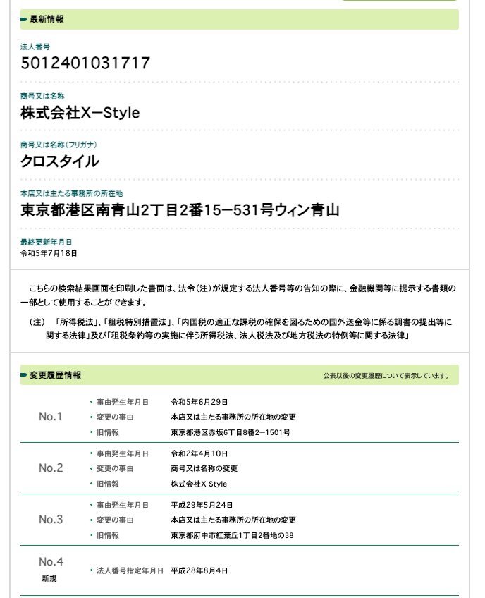 株式会社X-Styleの登記