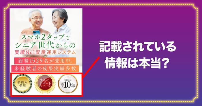 サイトに記載されている情報が本当かは不明