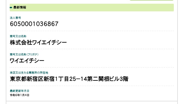 株式会社ワイエイチシーの登記