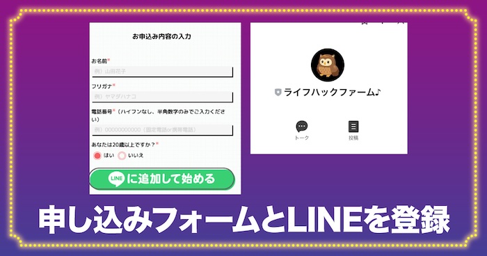 株式会社ワイエイチシーのライフハックファームに登録