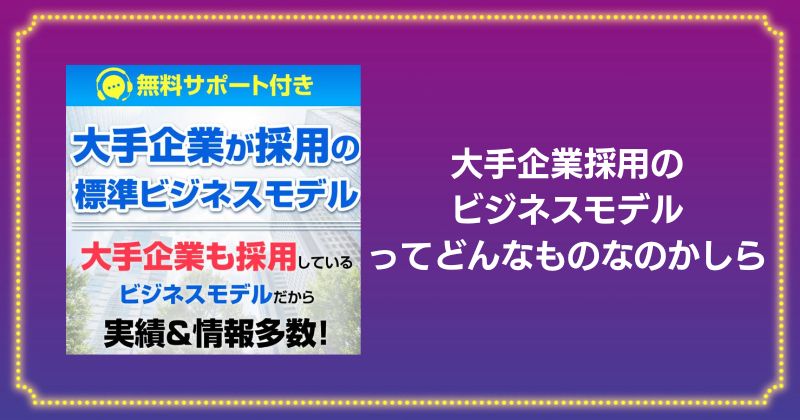 副業サークルのビジネスモデル