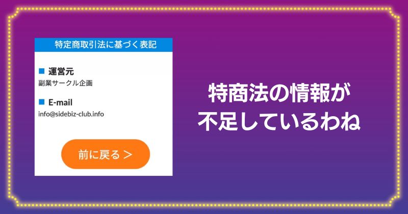 副業サークルの特商法