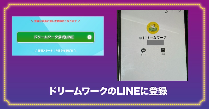 ドリームワークのLINEに登録