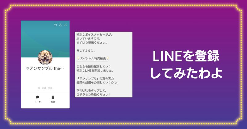 億のアンサンブルのLINE