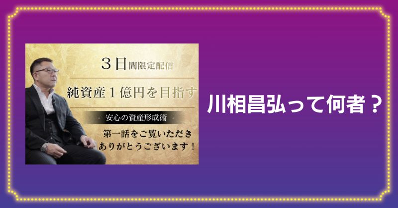 金の学校の仕掛け人について