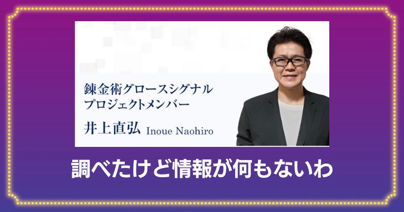 グロースシグナルの開発者