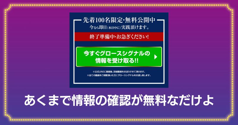 グロースシグナルは無料？