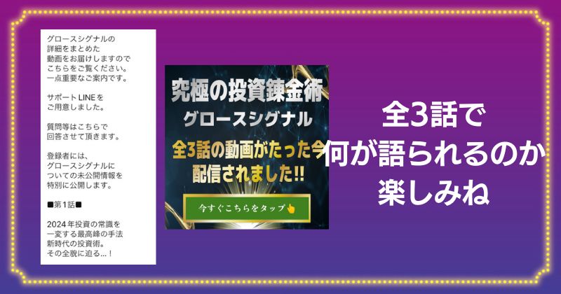 グロースシグナルのLINEメッセージ