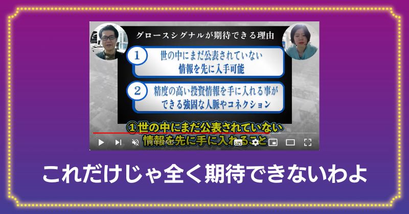 グロースシグナルが期待できる理由