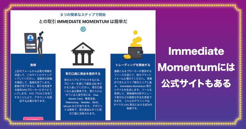 Immediate Momentumには公式サイトもある